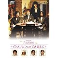 ���C�L���O �I�u �J�t�F�㊯�R �C�P�����J�t�F���ł���܂� [DVD]