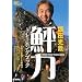 鷗̓g���[�j���O�u�b�N�\�q�������݂��烋�A�[�Œނ�! (SALT WATER BOOKS)