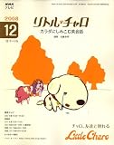 [Book] NHK テレビリトル・チャロ カラダにしみこむ英会話 2008年 12月号 [雑誌]