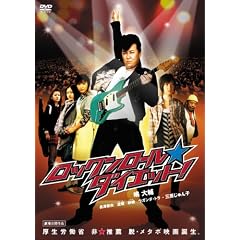 ���b�N�����[�����_�C�G�b�g! [DVD]