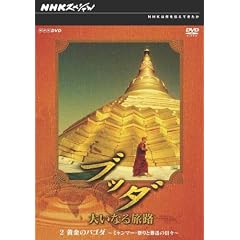NHK�X�y�V���� �u�b�_ �傢�Ȃ闷�H 2 �����̃p�S�_ ~�~�����}�[�E�Ղ�Ƒ����̓��X~ [DVD]
