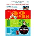 �����E�c�[�E�X���[������Ă���! [DVD]