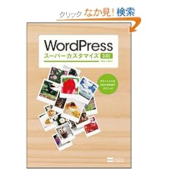 WordPress�X�[�p�[�J�X�^�}�C�Y 3.0�Ή��@�|�e���V������100�������o���e�N�j�b�N