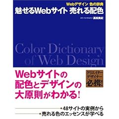 Web�f�U�C�� �F�̎��T ������Web�T�C�g �����z�F