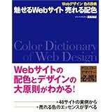Web�f�U�C�� �F�̎��T ������Web�T�C�g �����z�F���� ���I�ɂ��