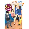 �S�y�[�W�~�X�e���[ (�o�t����)