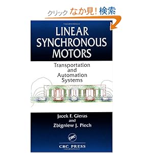 【クリックでお店のこの商品のページへ】Linear Synchronous Motors: Transportation and Automation Systems (Electric Power Engineering Series): Jacek F. Gieras, Zbigniew J. Piech, Bronislaw Tomczuk: 洋書
