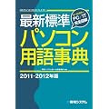 �ŐV�W���p�\�R���p�ꎖ�T�q2011�]2012�N�Łr