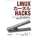 Linux�J�[�l�� Hacks �\�p�t�H�[�}���X���P�A�J����������A�ȓd�͉��̂��߂̃e�N�j�b�N