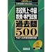 �s������E�����@���{�E��厎���@�ߋ���500�m2013�N�x�Łn (�������������i��500�V���[�Y 8)