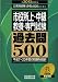 �s������E�����@���{�E��厎���@�ߋ���500�m2013�N�x�Łn (�������������i��500�V���[�Y 8)
