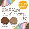 �Ɩ��p�^�I�� 260�� �t�F�C�X�^�I�� 12���Z�b�g �������� (�_�[�N�u���E��)