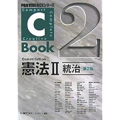 C-Book憲法 2 第2版 