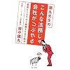 �c�ې搶�̂���Ȗ@�������Ђ��Ԃ��\�ŐV�r�W�l�X���[����5���ŉ��� (�c�ې搶�́g�������h�ŁA�ǂ�Ȗ@���g���u�����ꔭ�����I)