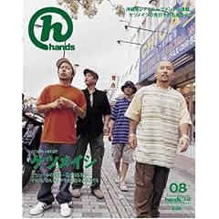 ����hands(�n���Y)2005�N08����[�G��]