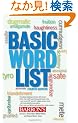 Basic Word List