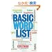 Basic Word List
