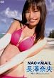 ���V�މ� NAO-MAIL [DVD]