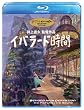 �C�o���[�h���� [Blu-ray]