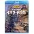 �C�o���[�h���� [Blu-ray]
