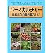 �p�[�}�J���`���[�`���������̔_�I��炵�Ɂ`