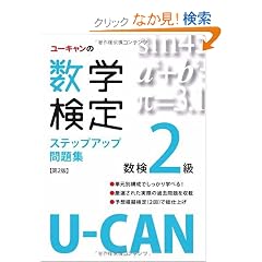 U-CAN�̐��w����2���X�e�b�v�A�b�v���W (���[�L�����̎��i�����V���[�Y)