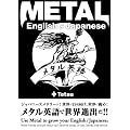 ���^���p�� Metal English/Japanese
