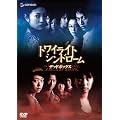 �g���C���C�g�E�V���h���[�� �f�b�h�{�b�N�X (������萶�Y) [DVD]