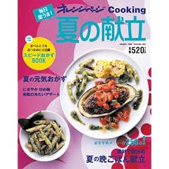 �����y����!�Ă̌��� (�I�����W�y�[�WCOOKING)