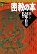�����̖{�\�����ׂ���V�E�C�@�̐��E (NEW SIGHT MOOK Books Esoterica 1)