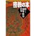 �����̖{�\�����ׂ���V�E�C�@�̐��E (NEW SIGHT MOOK Books Esoterica 1)