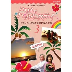 �V3�����g�s�b�N�p��b �n���C�Ńn�b�s�[�X�e�C �`�F���b�V���̑؍݌^���s�p��b 3 [DVD]