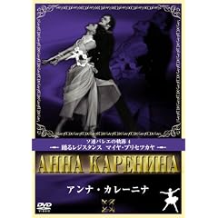 アンナ・カレーニナ