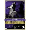 �A���i�E�J���[�j�i [DVD]
