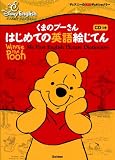 ���܂̃v�[����͂��߂Ẳp��G���Ă�\�e�q�ŃX�g�[���[�u�b�N Pooh�fs Honey Tree�S�Ҏ��^ (�f�B�Y�j�[�C���O���b�V�� �f�B�Y�j�[�̉p��f�B�N�V���i���[)