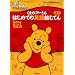 ���܂̃v�[����͂��߂Ẳp��G���Ă�\�e�q�ŃX�g�[���[�u�b�N Pooh�fs Honey Tree�S�Ҏ��^ (�f�B�Y�j�[�C���O���b�V�� �f�B�Y�j�[�̉p��f�B�N�V���i���[)