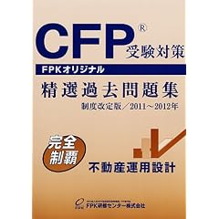 CFP�󌱑΍����I�ߋ����W �s���Y�^�p�݌v 2011~2012�N��