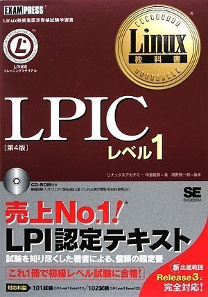 Linux教科書 LPICレベル1 第4版 (CD-ROM付) リナックスアカデミー 中島 能和 (著), 濱野 賢一朗 (監修) (2件の感想) 3,990 Linux教科書 LPICレベル1 第4版 (CD-ROM付) リナックスアカデミー 中島 能和 (著), 濱野 賢一朗 (監修) (2件の感想) 3,990