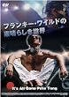 �t�����L�[�E���C���h�̑f���炵�����E [DVD]