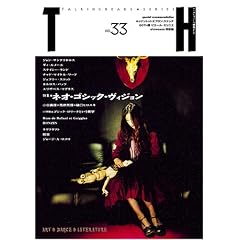 【クリックで詳細表示】ネオ・ゴシック・ヴィジョン (トーキングヘッズ叢書 第 33) [単行本]