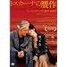 �g�X�J�[�i�̊�� [DVD]