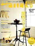 [Book] Hanako WEST (ハナコウエスト) 2008年 12月号 [雑誌]