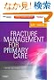 Fracture Management for Primary Care: Expert Consult - Online and Print, 3e