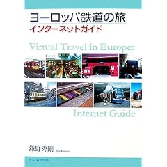 ���[���b�p�S���̗��E�C���^�[�l�b�g�K�C�h