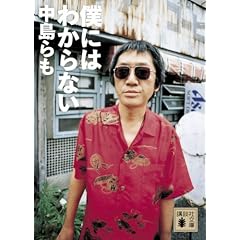 �l�ɂ͂킩��Ȃ� (�u�k�Е���)
