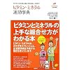 �r�^�~���E�~�l�����������T�\�J���_�ƃR�R�������C�ɂ���!�V�����l���� (Tsuchiya Healthy Books����̐f�@��)