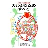 �J���V�E���̂��ׂā\�J���V�E���͐����̉� (AKI BOOKS)