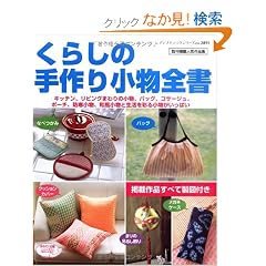 ���炵�̎��菬���S���\�L�b�`���A���r���O�܂��̏����A�o�b�O�A�R�T�[�W���A�|�[�`�A�h�������A�a�������� (���f�B�u�e�B�b�N�V���[�Y no. 2891)