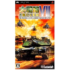大戦略 VII エクシード【システムソフトセレクション】