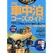 �S���Ԓ����R�[�X�K�C�h �����{�ҁ\�J�[�l�����I! (CHIKYU-MARU MOOK)
